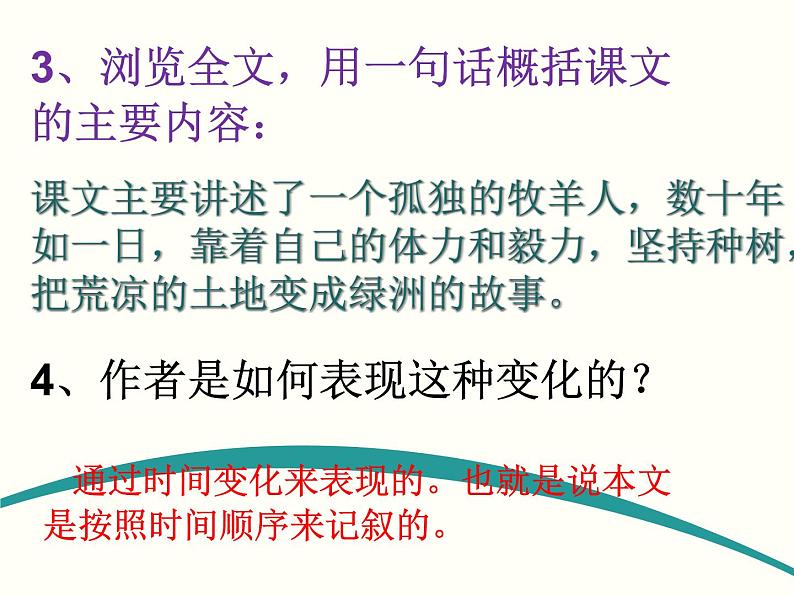 部编版七年级语文上册--13《植树的牧羊人》课件407