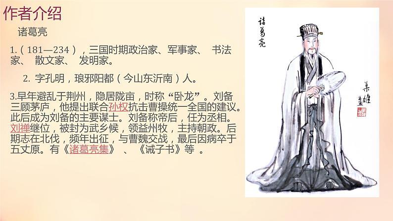 部编版七年级语文上册--15《诫子书》课件302