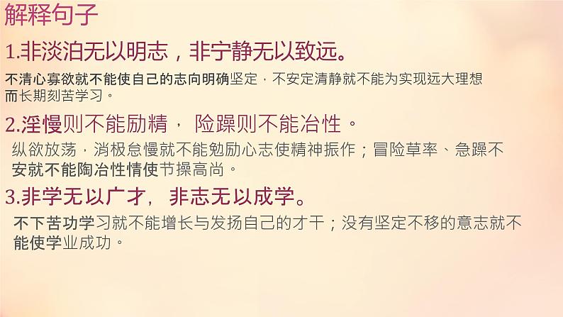 部编版七年级语文上册--15《诫子书》课件307