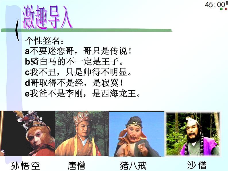 部编版七年级语文上册--名著导读《西游记》：精读和跳读》课件3第2页