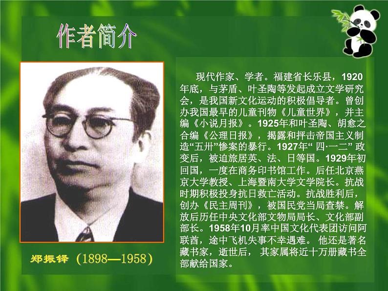 部编版七年级语文上册--16《猫》课件407
