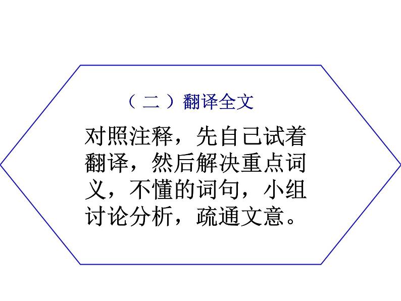 部编版七年级语文上册--22寓言四则-《穿井得一人》课件306