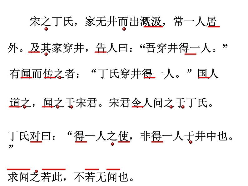 部编版七年级语文上册--22寓言四则-《穿井得一人》课件307
