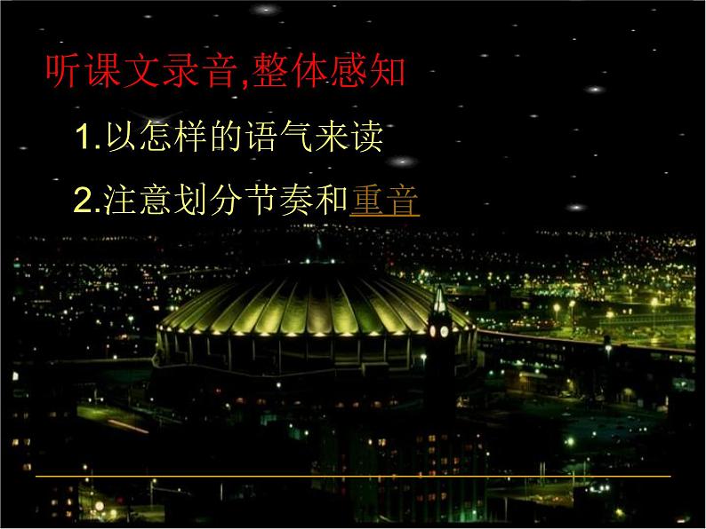 部编版七年级语文上册--20《天上的街市》课件3第8页