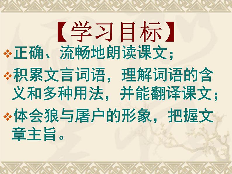 部编版七年级语文上册--18《狼》课件4第3页