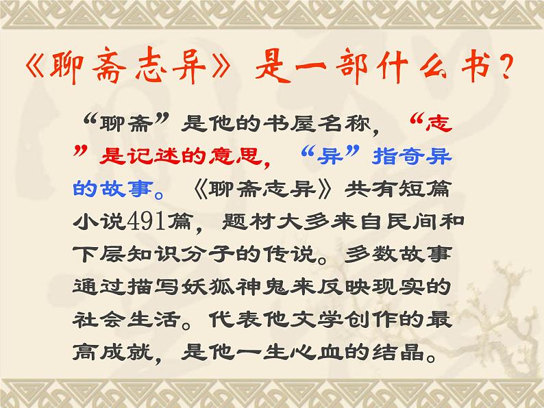 部编版七年级语文上册--18《狼》课件4第5页