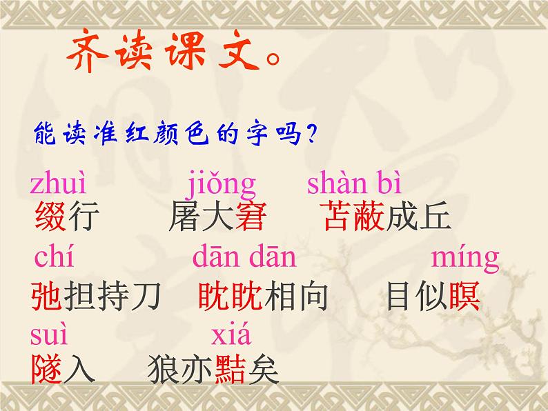 部编版七年级语文上册--18《狼》课件4第6页