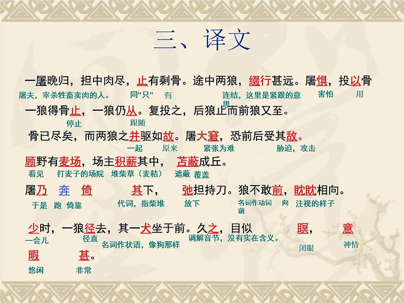 部编版七年级语文上册--18《狼》课件4第7页