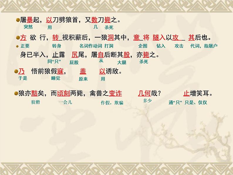 部编版七年级语文上册--18《狼》课件4第8页