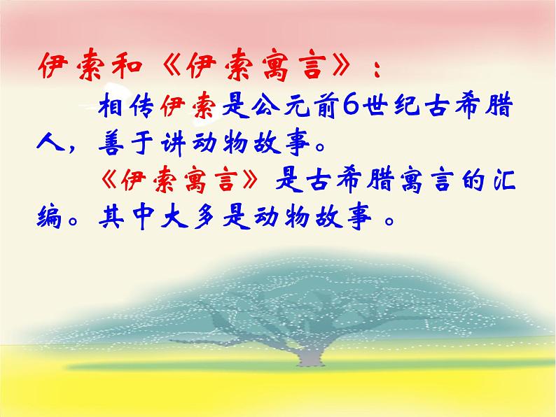 部编版七年级语文上册--22寓言四则-《蚊子和狮子》课件405