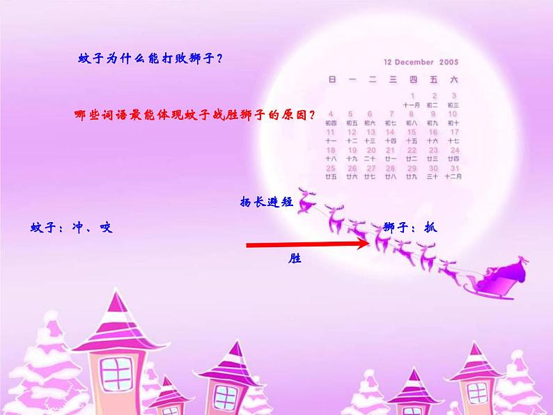 部编版七年级语文上册--22寓言四则-《蚊子和狮子》课件407