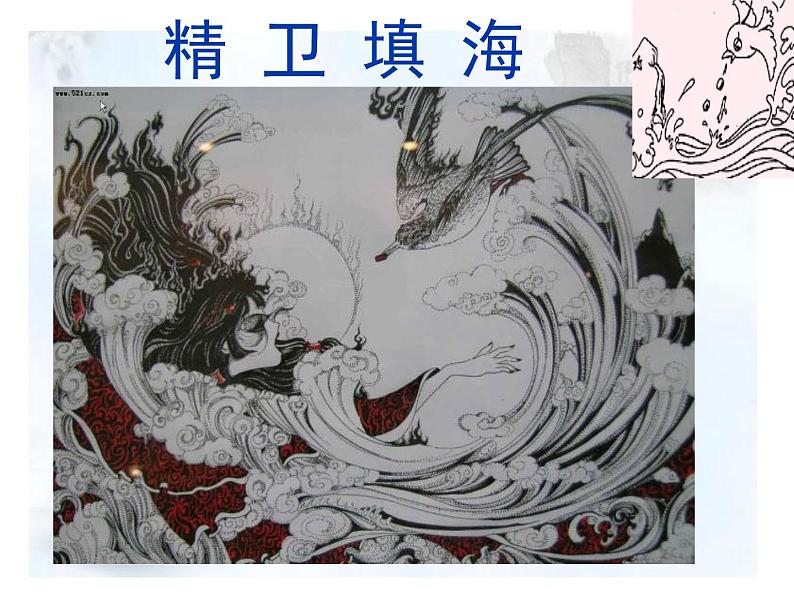 部编版七年级语文上册--21《女娲造人》课件3第4页