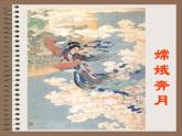 部编版七年级语文上册--21《女娲造人》课件4