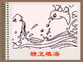 部编版七年级语文上册--21《女娲造人》课件4