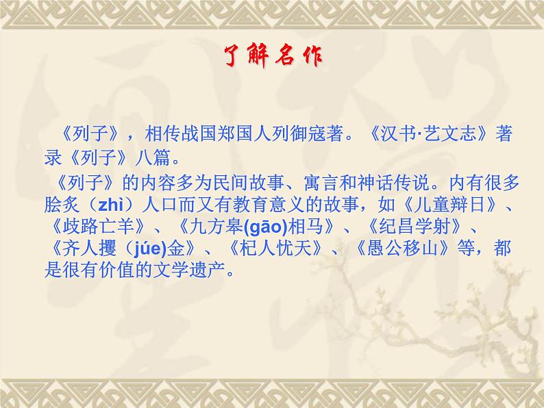 部编版七年级语文上册--22寓言四则-《杞人忧天》课件4第2页
