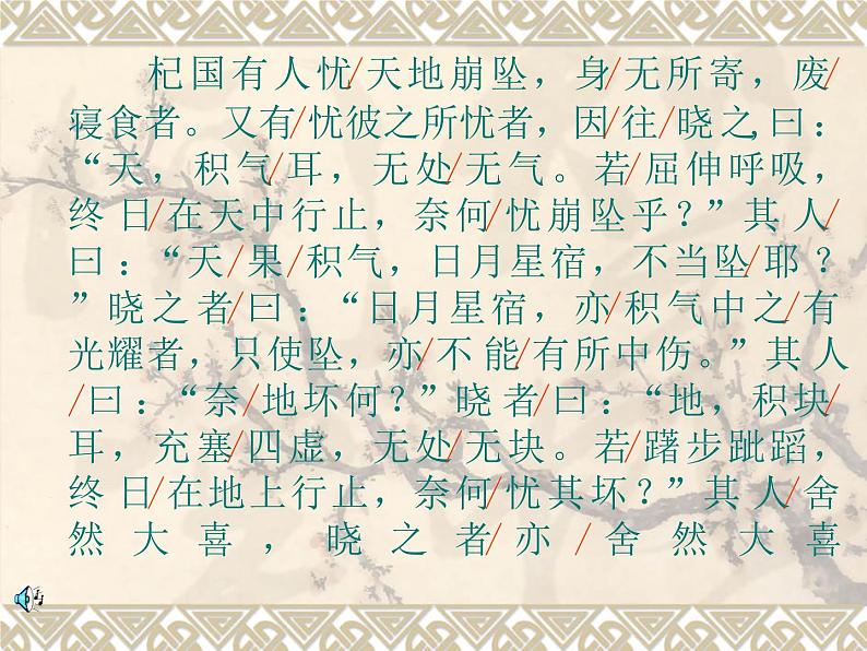 部编版七年级语文上册--22寓言四则-《杞人忧天》课件4第3页