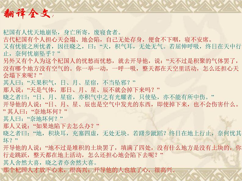 部编版七年级语文上册--22寓言四则-《杞人忧天》课件4第5页