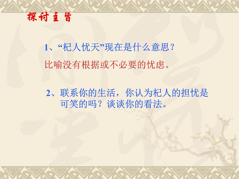 部编版七年级语文上册--22寓言四则-《杞人忧天》课件4第6页