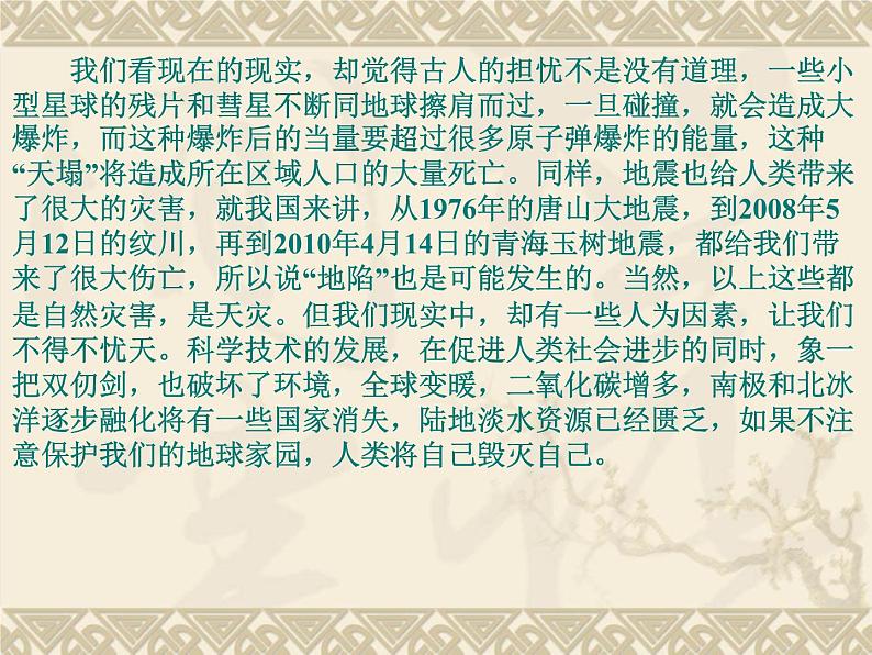 部编版七年级语文上册--22寓言四则-《杞人忧天》课件4第7页