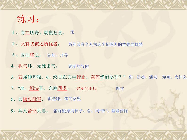 部编版七年级语文上册--22寓言四则-《杞人忧天》课件4第8页