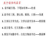 部编版七年级语文上册--综合性学习《少年正是读书时》课件4