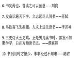 部编版七年级语文上册--综合性学习《少年正是读书时》课件4
