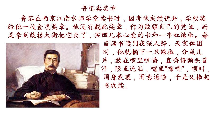 部编版七年级语文上册--综合性学习《少年正是读书时》课件4第7页