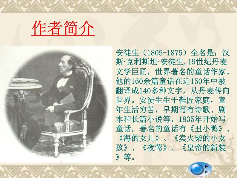 部编版七年级语文上册--19《皇帝的新装》课件3第2页