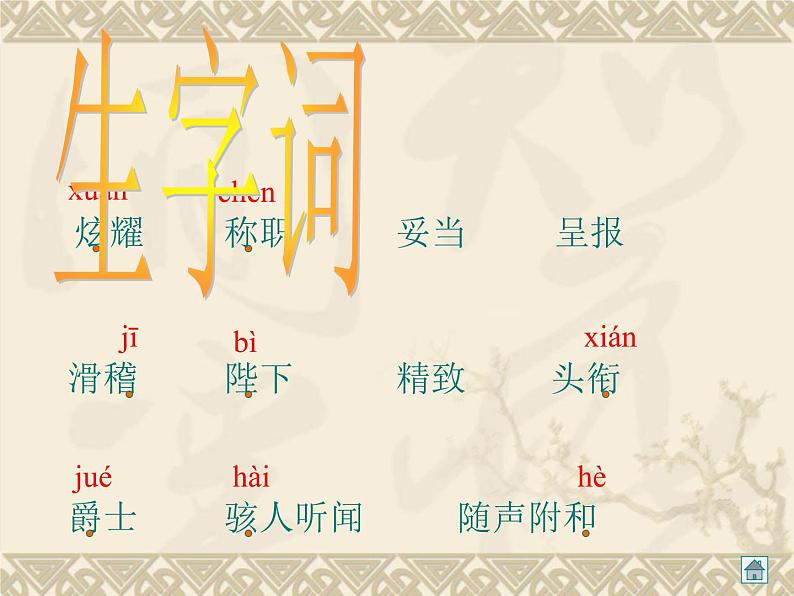 部编版七年级语文上册--19《皇帝的新装》课件3第4页