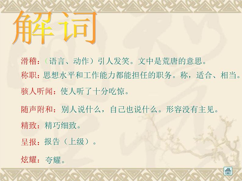 部编版七年级语文上册--19《皇帝的新装》课件3第5页