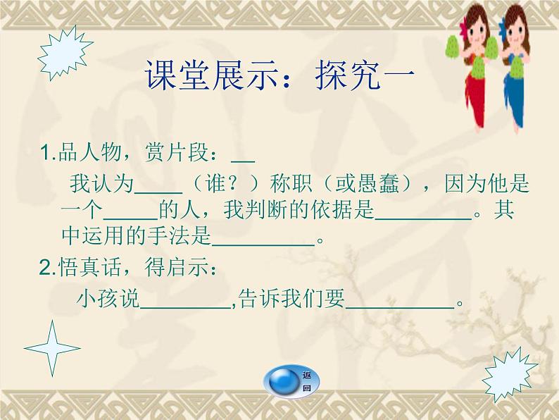 部编版七年级语文上册--19《皇帝的新装》课件3第8页