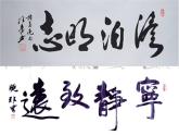部编版七年级语文上册--15《诫子书》课件4