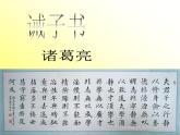部编版七年级语文上册--15《诫子书》课件4