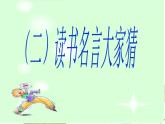 部编版七年级语文上册--综合性学习《少年正是读书时》课件3