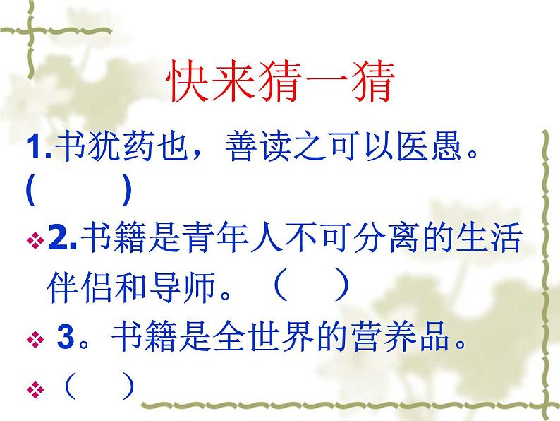 部编版七年级语文上册--综合性学习《少年正是读书时》课件3第5页