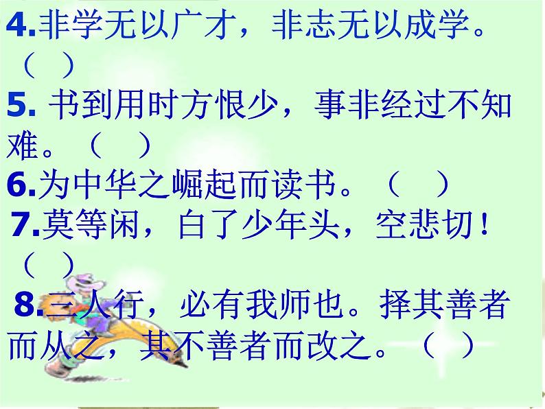部编版七年级语文上册--综合性学习《少年正是读书时》课件3第6页