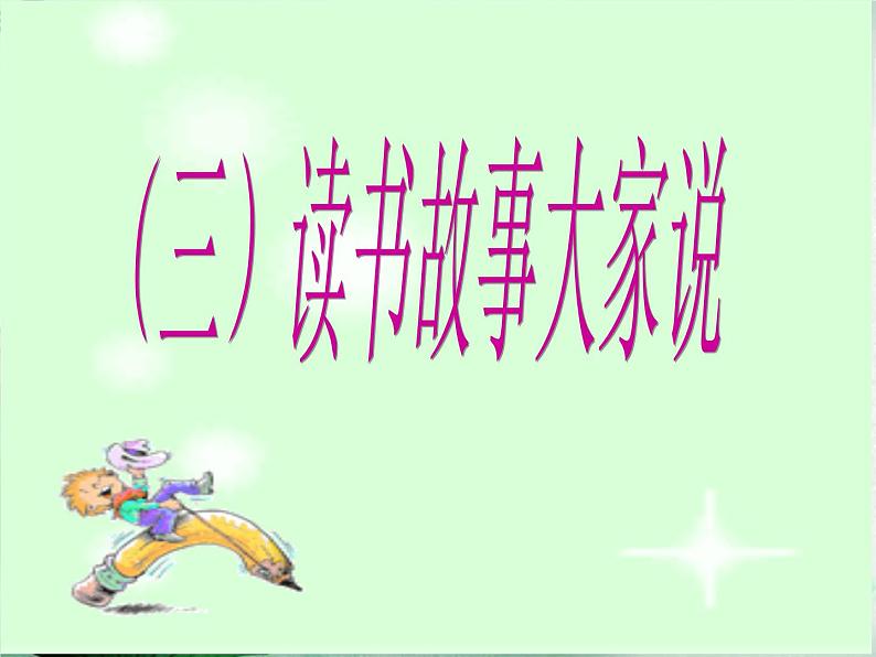 部编版七年级语文上册--综合性学习《少年正是读书时》课件3第7页