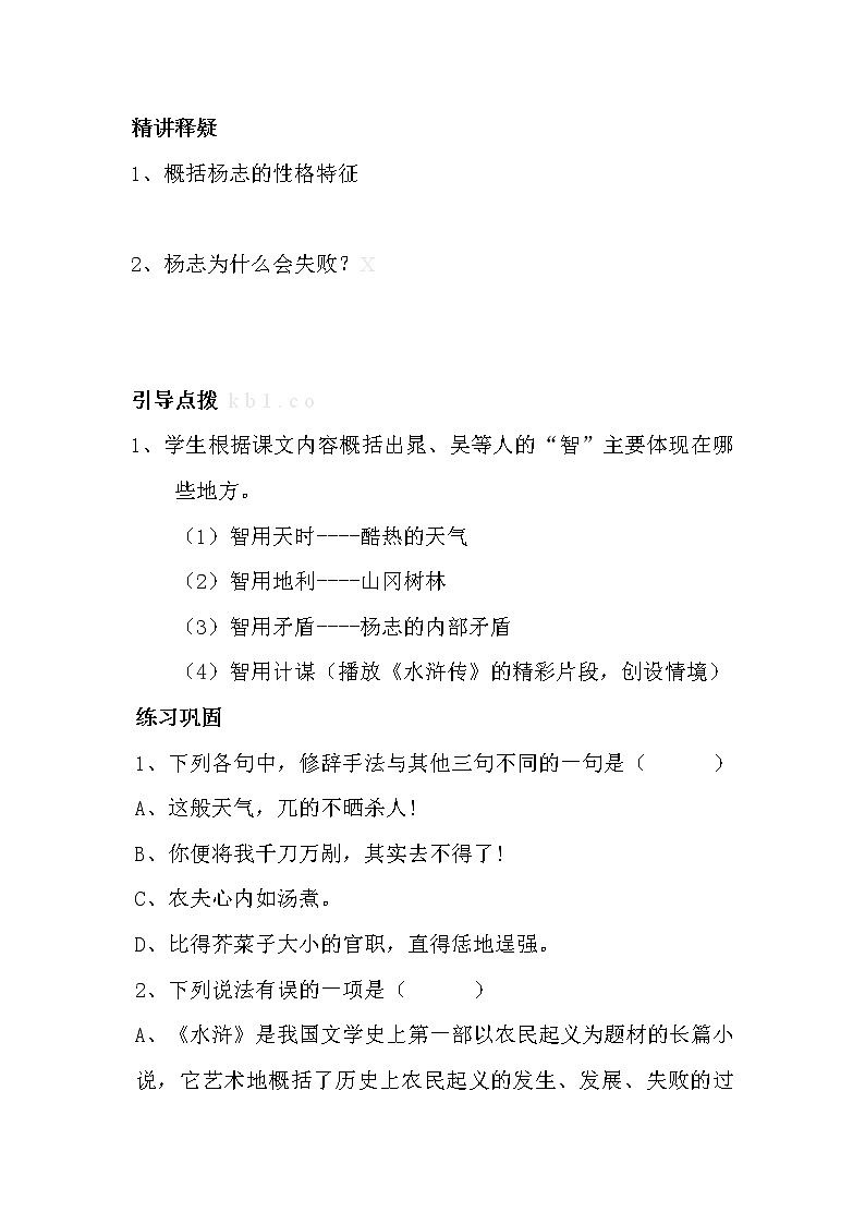 部编版九年级语文上册--22《智取生辰纲》导学案1第2页