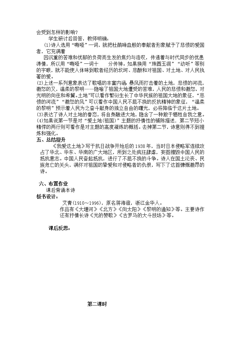 部编版九年级语文上册--3《我爱这土地》导学案第2页