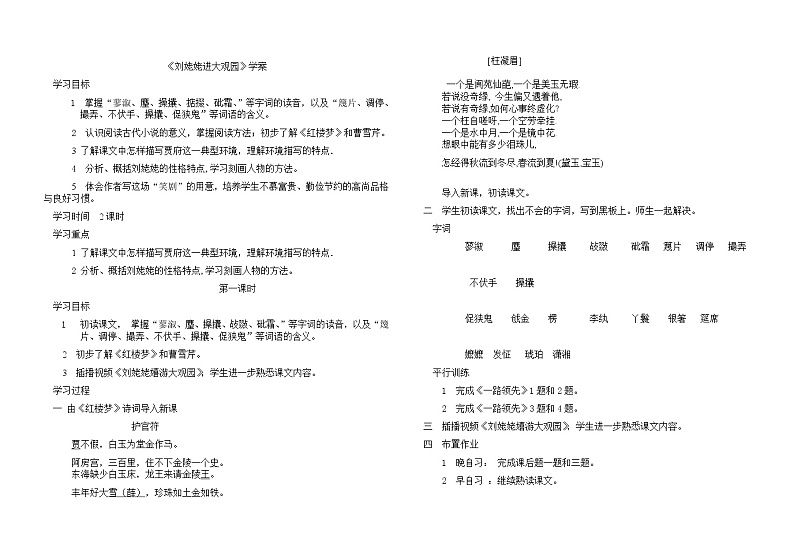 部编版九年级语文上册--25.刘姥姥进大观园--导学案1第1页