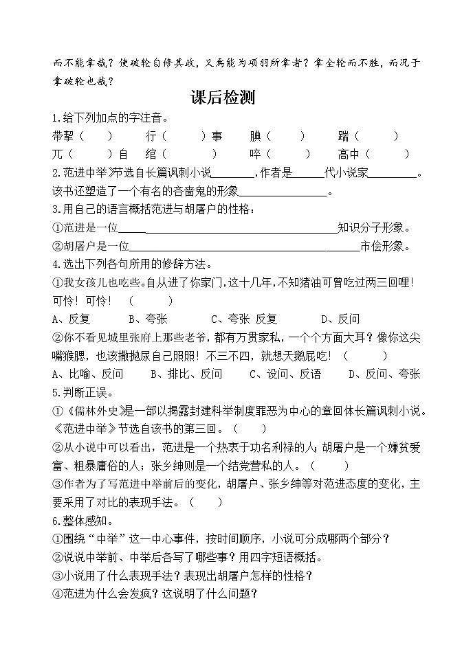部编版九年级语文上册--23《范进中举》导学案02