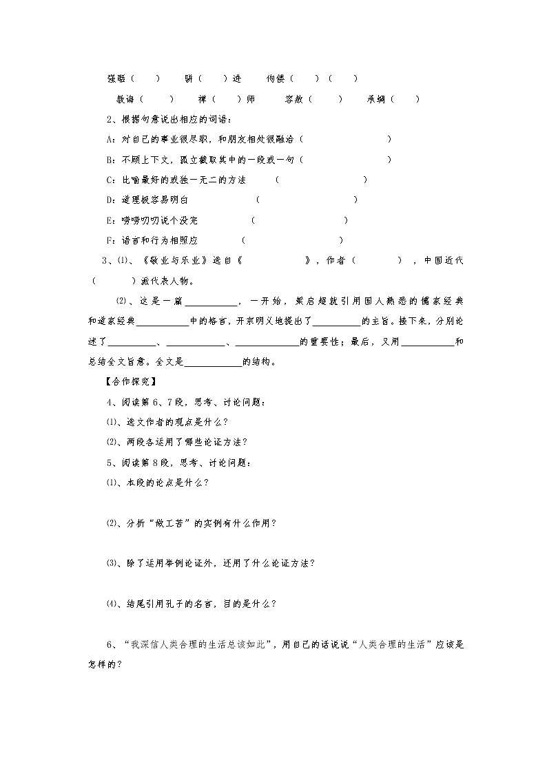 部编版九年级语文上册--7《敬业与乐业》导学案02