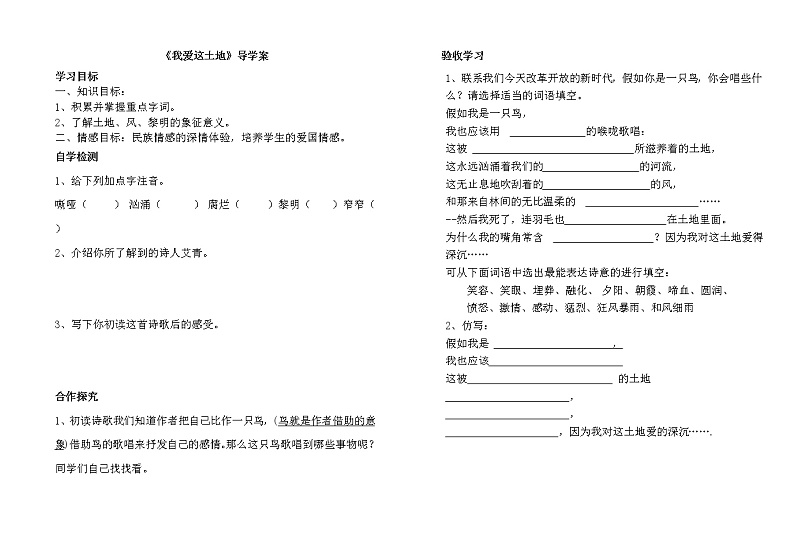 部编版九年级语文上册--3《我爱这土地》导学案101