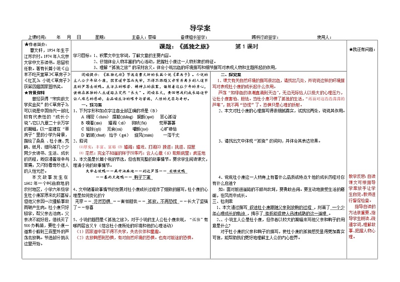 部编版九年级语文上册--17《孤独之旅》导学案201