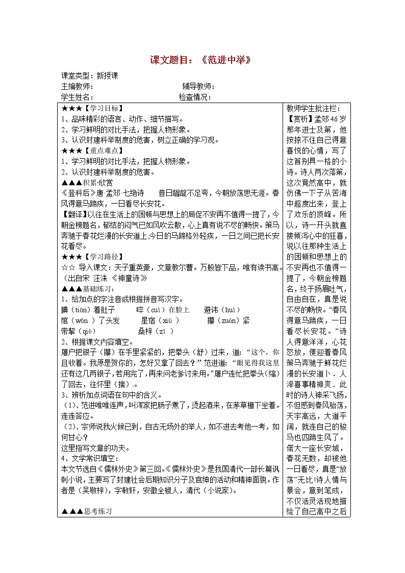 部编版九年级语文上册--23《范进中举》导学案1第1页