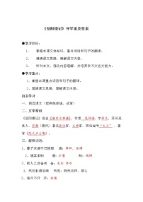 初中语文人教部编版九年级上册11 岳阳楼记导学案