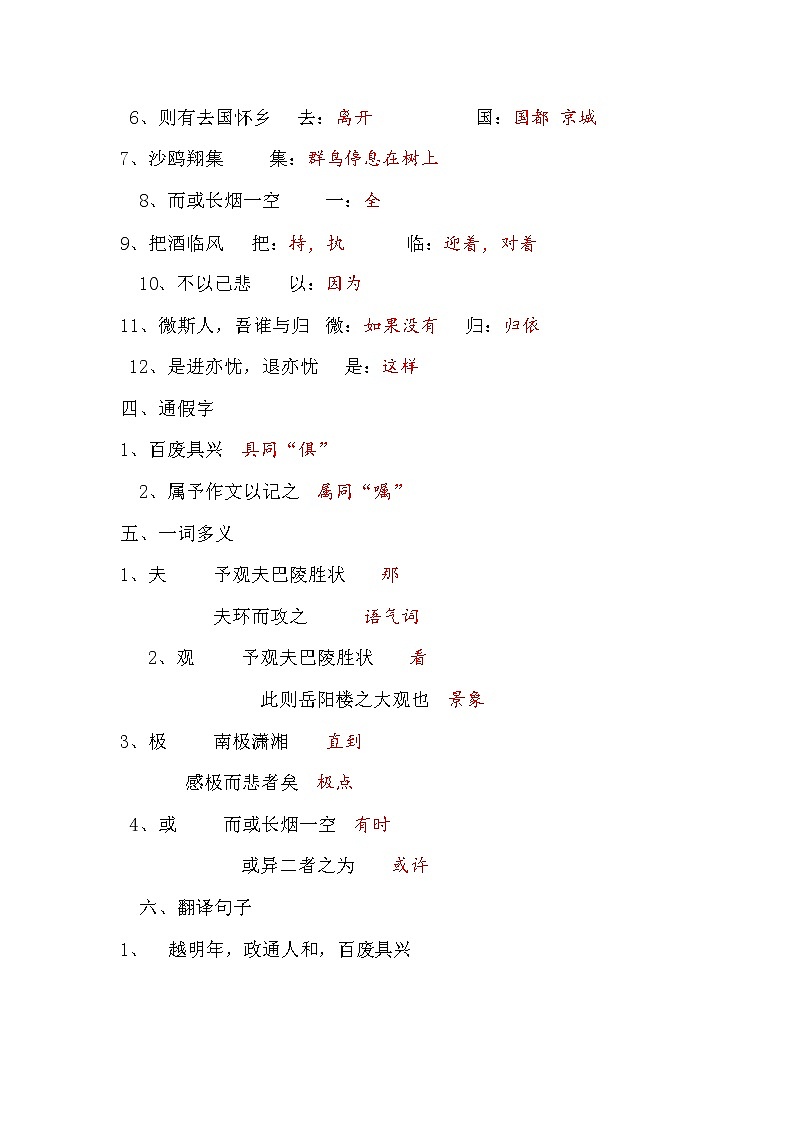 部编版九年级语文上册--11.《岳阳楼记》导学案1第2页