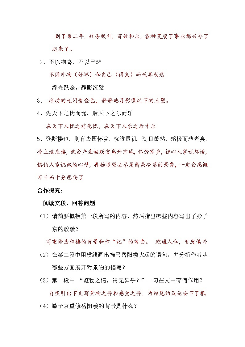 部编版九年级语文上册--11.《岳阳楼记》导学案1第3页