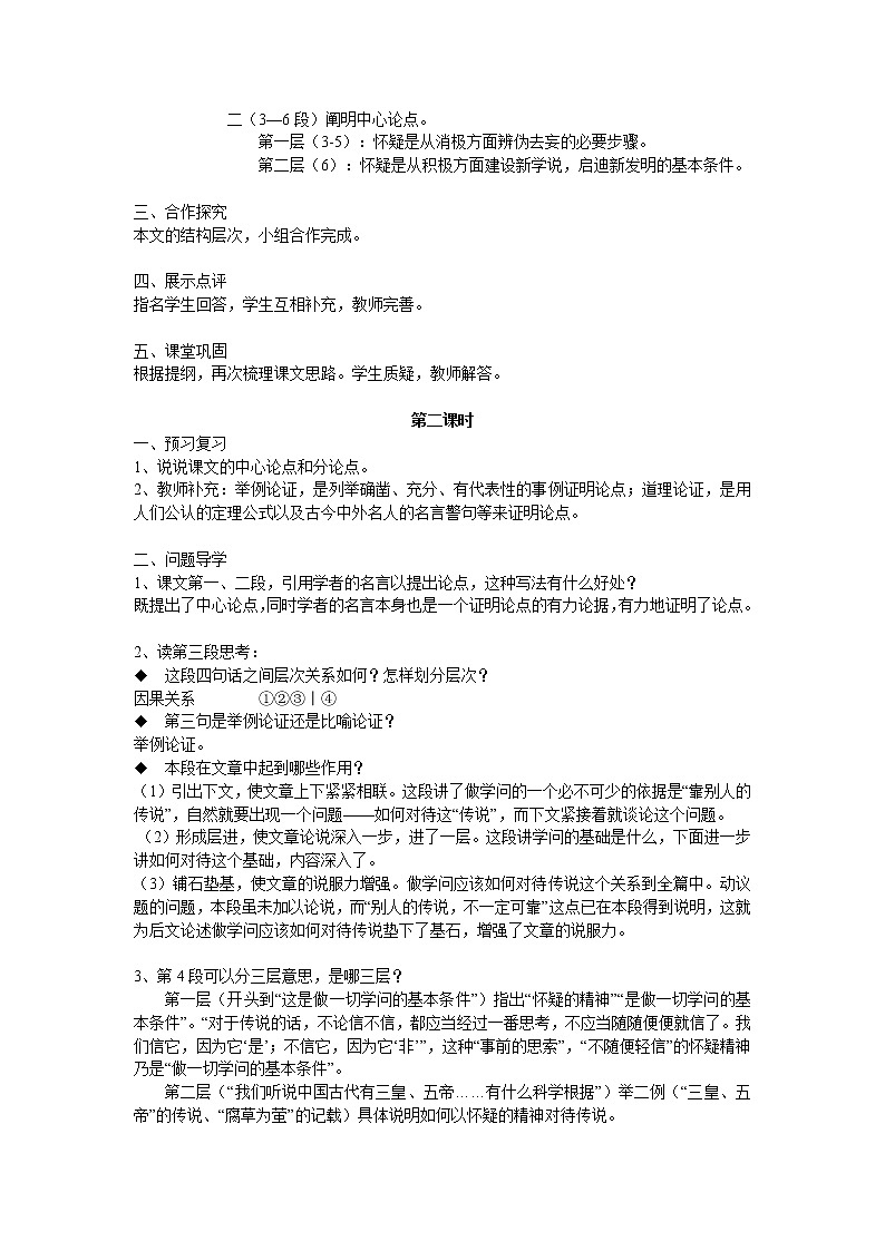 部编版九年级语文上册--19《怀疑与学问》导学案第2页