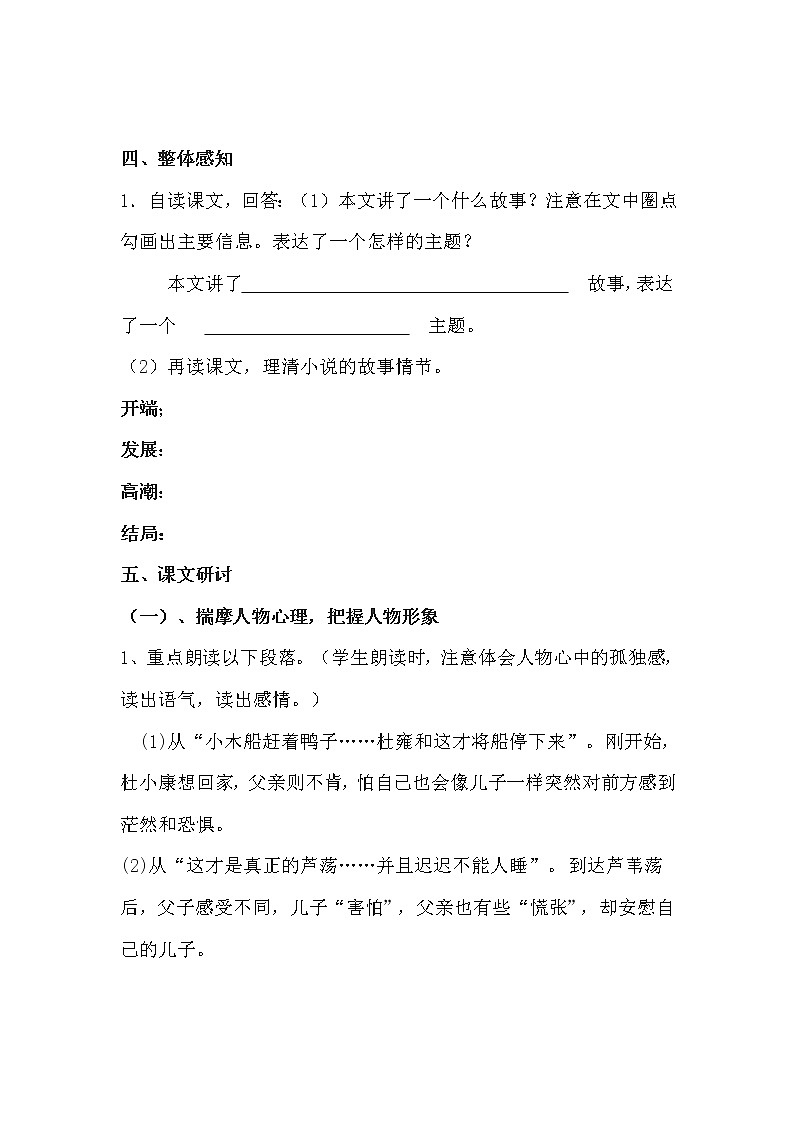 部编版九年级语文上册--17《孤独之旅》导学案102